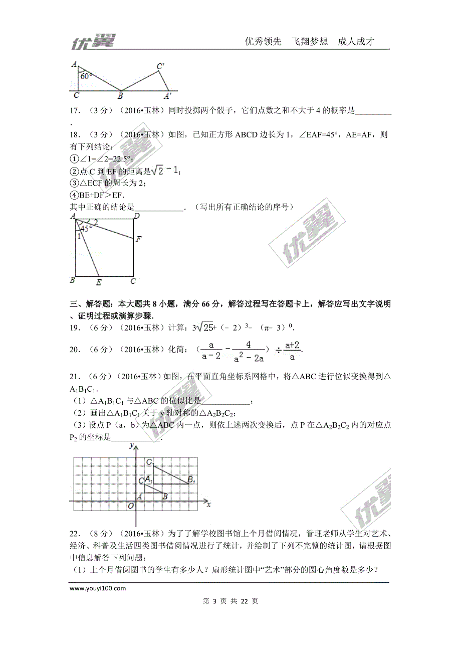 2016年广西玉林市（崇左市防城港市）中考试题【jiaoyupan.com教育盘】.doc_第3页