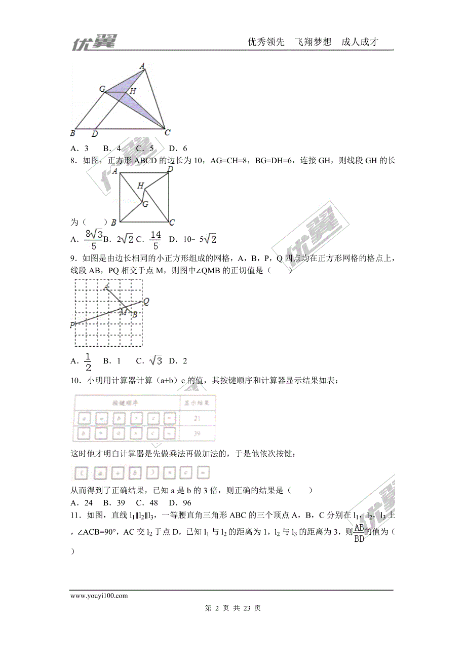 2016年山东省淄博市中考试题【jiaoyupan.com教育盘】.doc_第2页