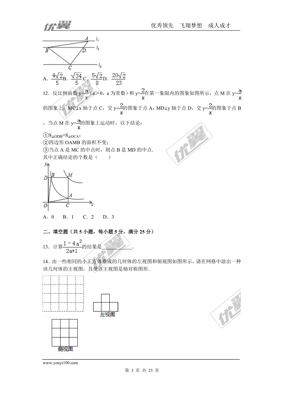 2016年山东省淄博市中考试题【jiaoyupan.com教育盘】.doc_第3页