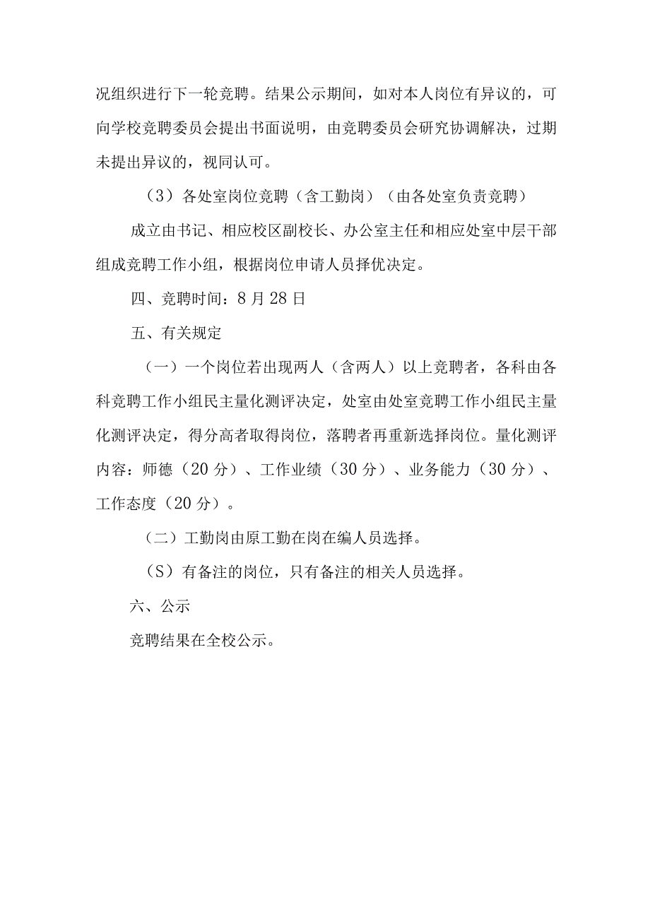 职业技术学校“三定一聘”岗位竞聘方案.docx_第3页