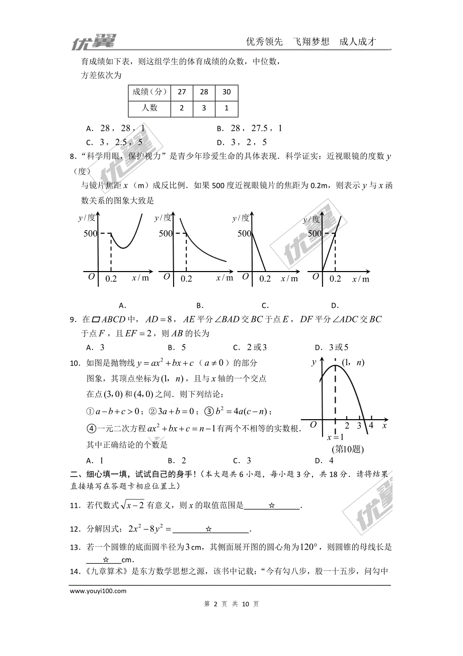 2016年湖北省孝感市中考试题【jiaoyupan.com教育盘】.doc_第2页