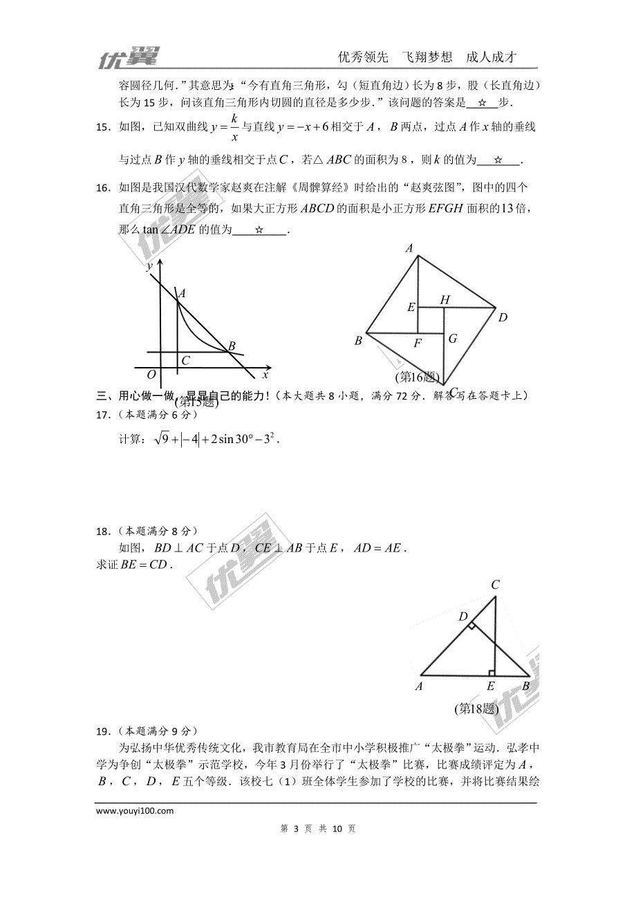 2016年湖北省孝感市中考试题【jiaoyupan.com教育盘】.doc_第3页