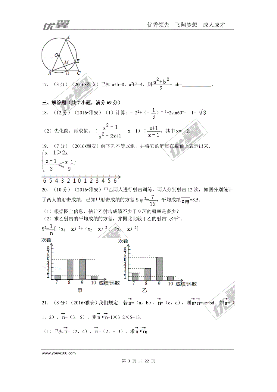 2016年四川省雅安市中考试题【jiaoyupan.com教育盘】.doc_第3页