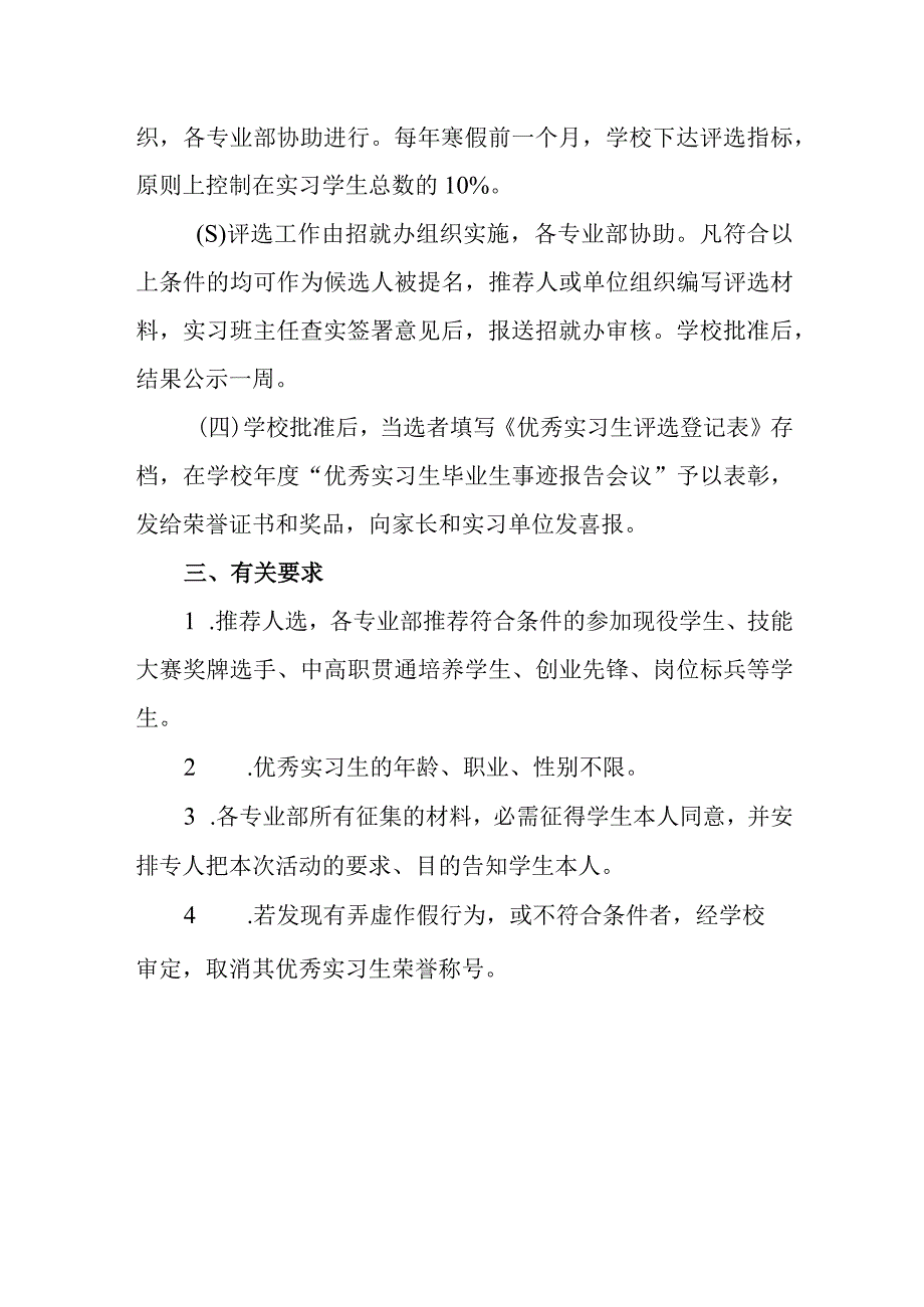 职业中等专业学校优秀实习生评选办法细则.docx_第3页