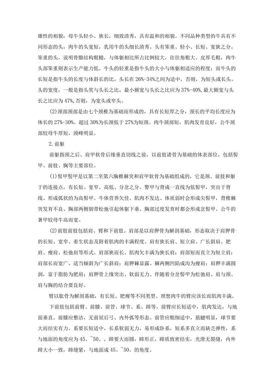 肉牛快速育肥新技术03选择快速育肥肉牛的新技术.docx_第2页