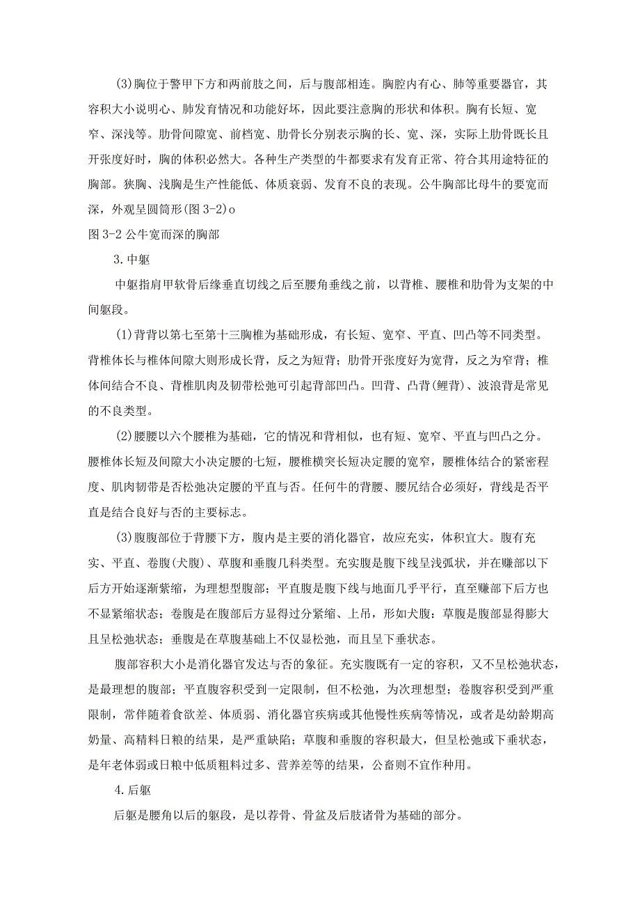 肉牛快速育肥新技术03选择快速育肥肉牛的新技术.docx_第3页