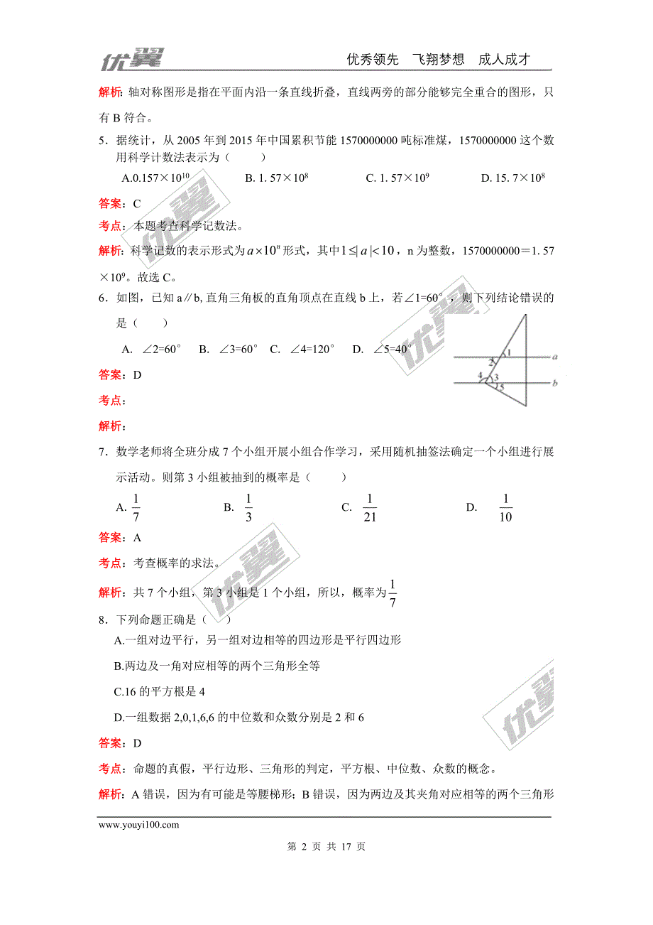 2016年广东省深圳市中考试题【jiaoyupan.com教育盘】.doc_第2页