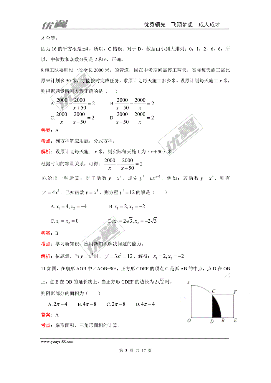 2016年广东省深圳市中考试题【jiaoyupan.com教育盘】.doc_第3页