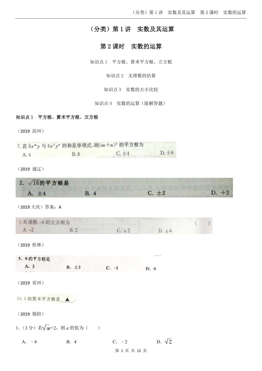 2.实数的运算【jiaoyupan.com教育盘】.docx_第1页