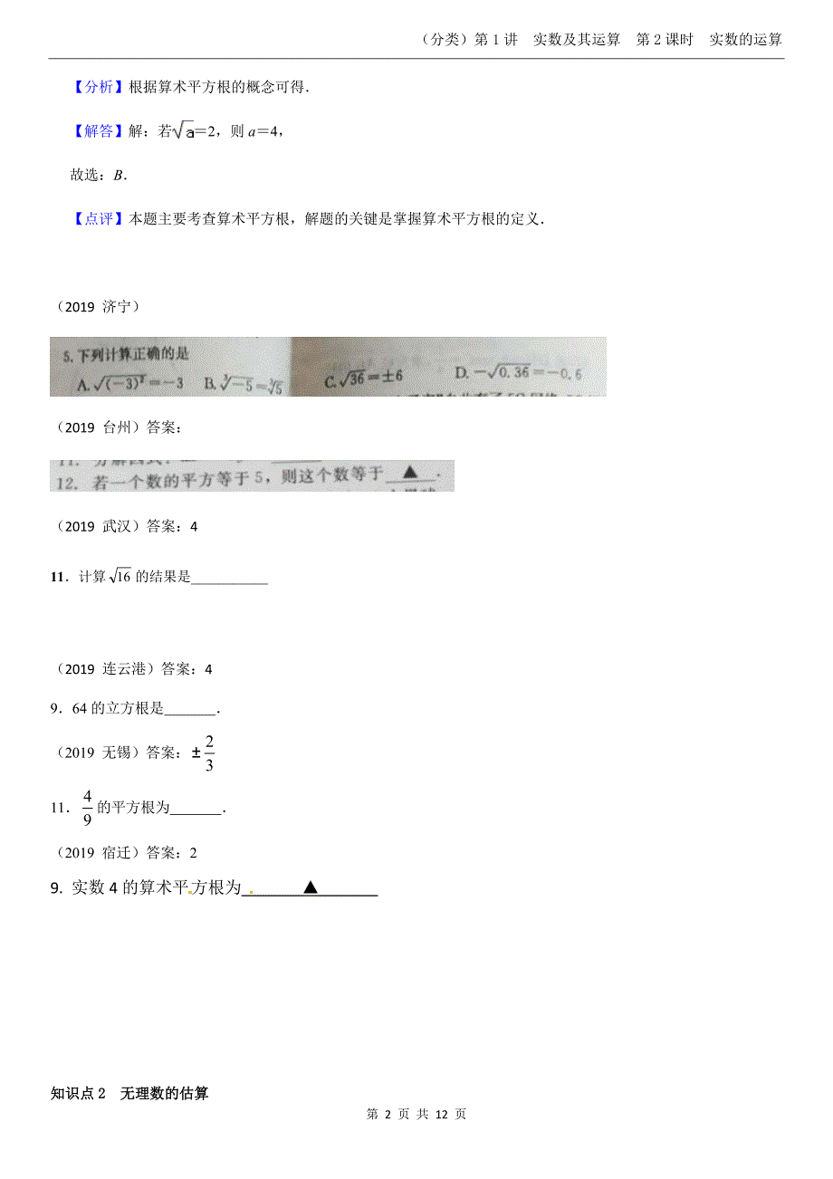 2.实数的运算【jiaoyupan.com教育盘】.docx_第2页