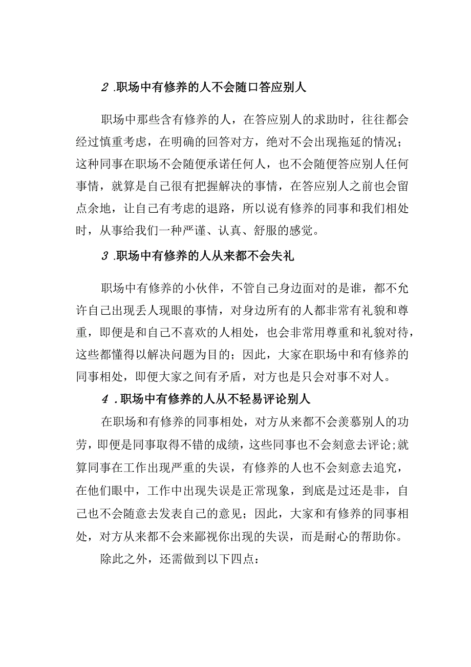 职场中应如何保持良好修养.docx_第3页