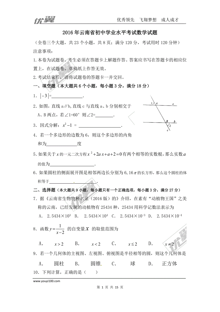 2016年云南省中考试题【jiaoyupan.com教育盘】.doc_第1页