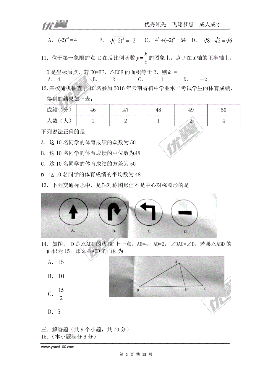 2016年云南省中考试题【jiaoyupan.com教育盘】.doc_第2页