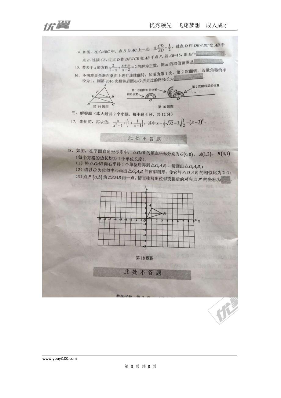 2016年辽宁省锦州市中考试题【jiaoyupan.com教育盘】.doc_第3页