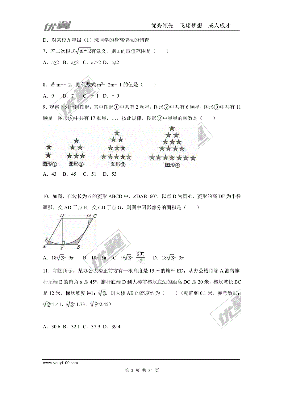 2016年重庆市中考试题（B卷）【jiaoyupan.com教育盘】.doc_第2页