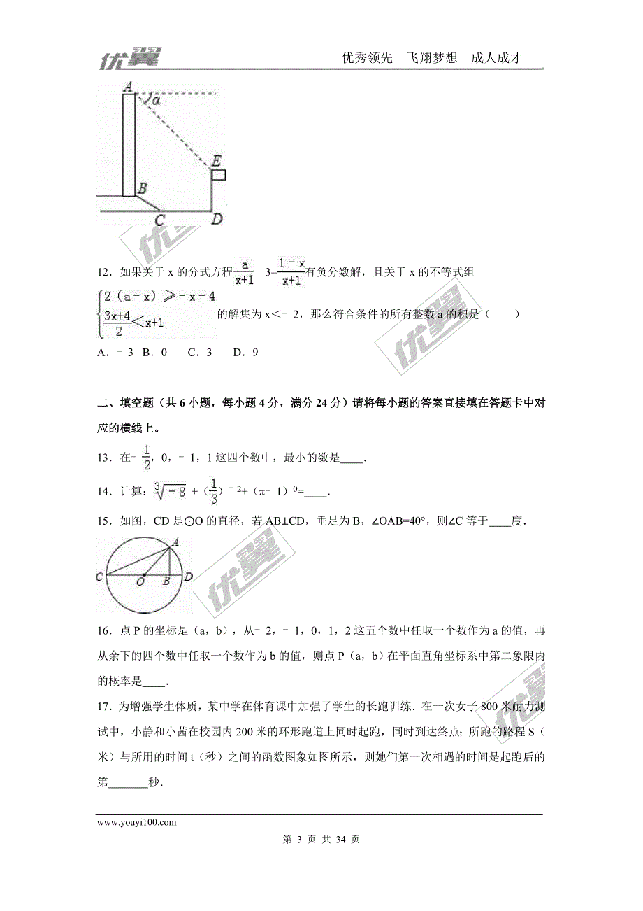 2016年重庆市中考试题（B卷）【jiaoyupan.com教育盘】.doc_第3页