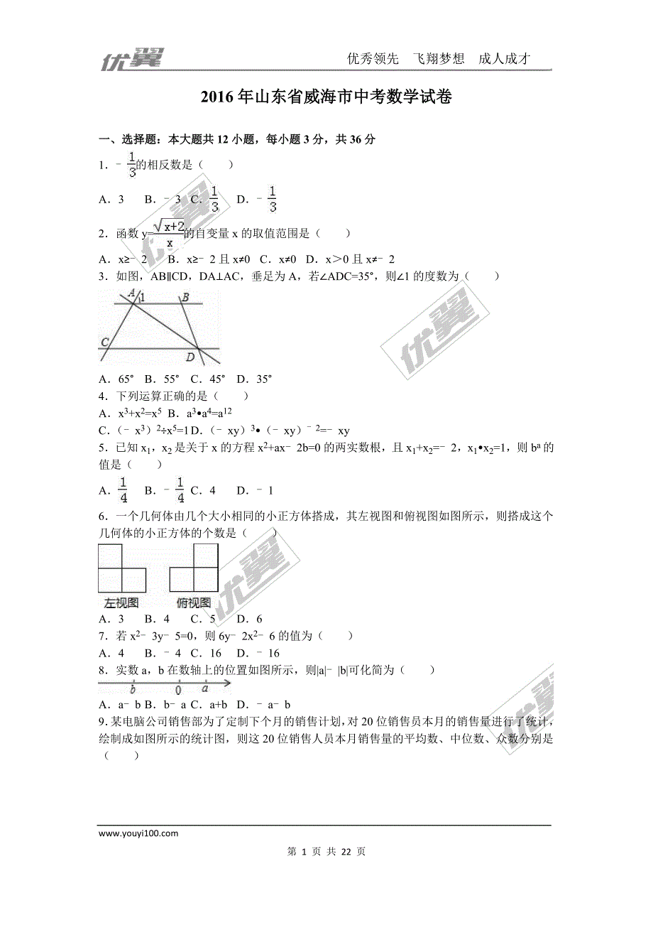 2016年山东省威海市中考试题【jiaoyupan.com教育盘】.doc_第1页