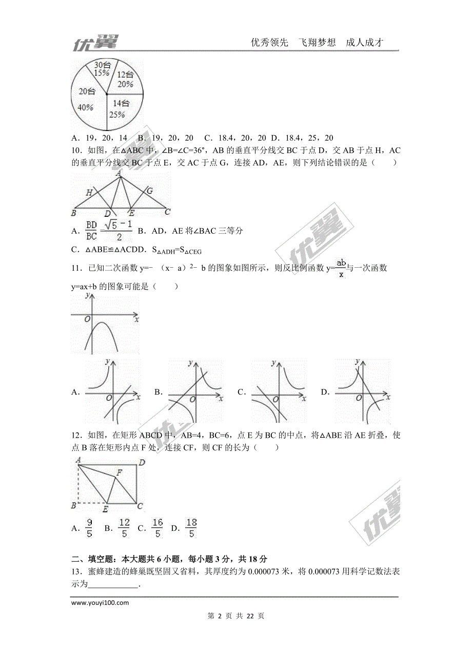 2016年山东省威海市中考试题【jiaoyupan.com教育盘】.doc_第2页