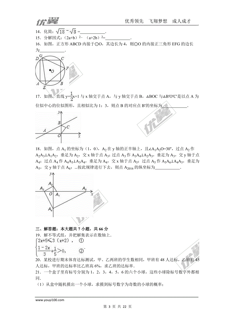 2016年山东省威海市中考试题【jiaoyupan.com教育盘】.doc_第3页