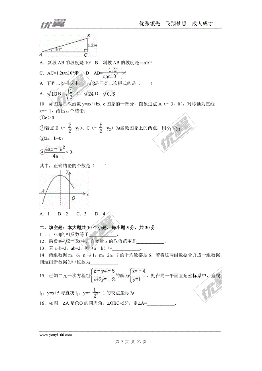 2016年四川省巴中市中考试题【jiaoyupan.com教育盘】.doc_第2页