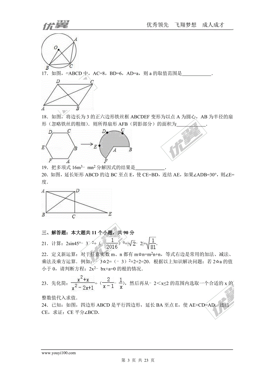 2016年四川省巴中市中考试题【jiaoyupan.com教育盘】.doc_第3页