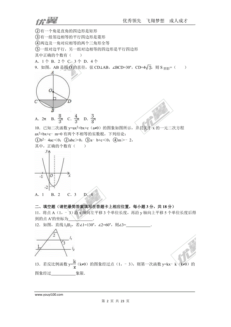 2016年四川省广安市中考试题【jiaoyupan.com教育盘】.doc_第2页