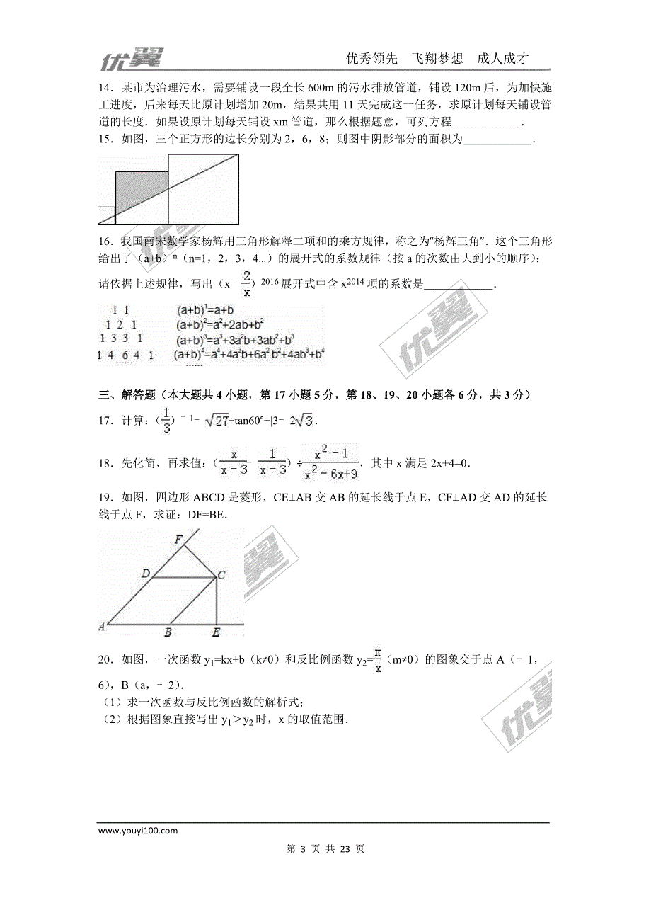 2016年四川省广安市中考试题【jiaoyupan.com教育盘】.doc_第3页