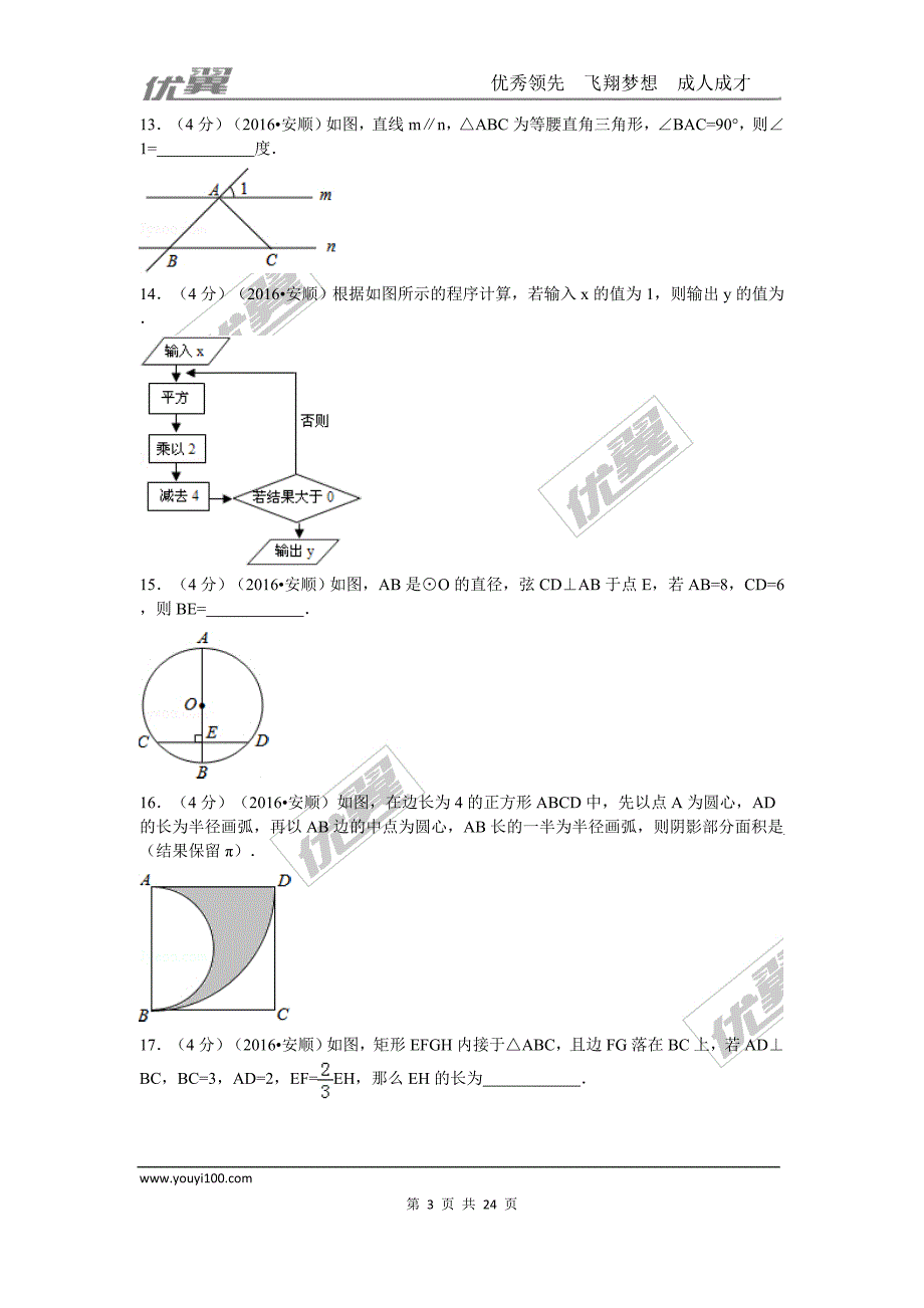 2016年贵州省安顺市中考试题【jiaoyupan.com教育盘】.doc_第3页