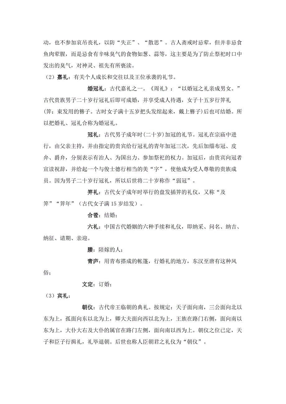 高中语文14类题型满分答题套路.docx_第2页