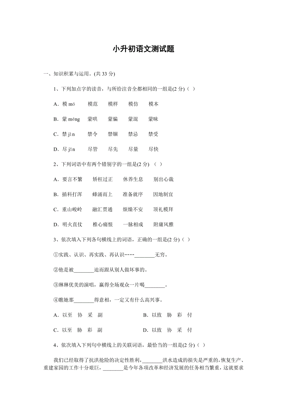 语文试题11.doc_第1页