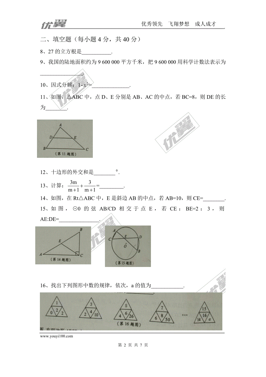 2016年福建省泉州市中考试题【jiaoyupan.com教育盘】.doc_第2页