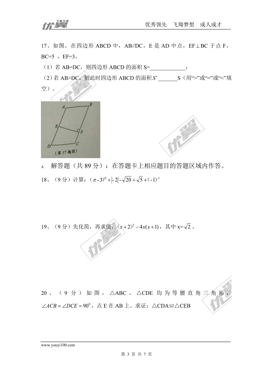 2016年福建省泉州市中考试题【jiaoyupan.com教育盘】.doc_第3页