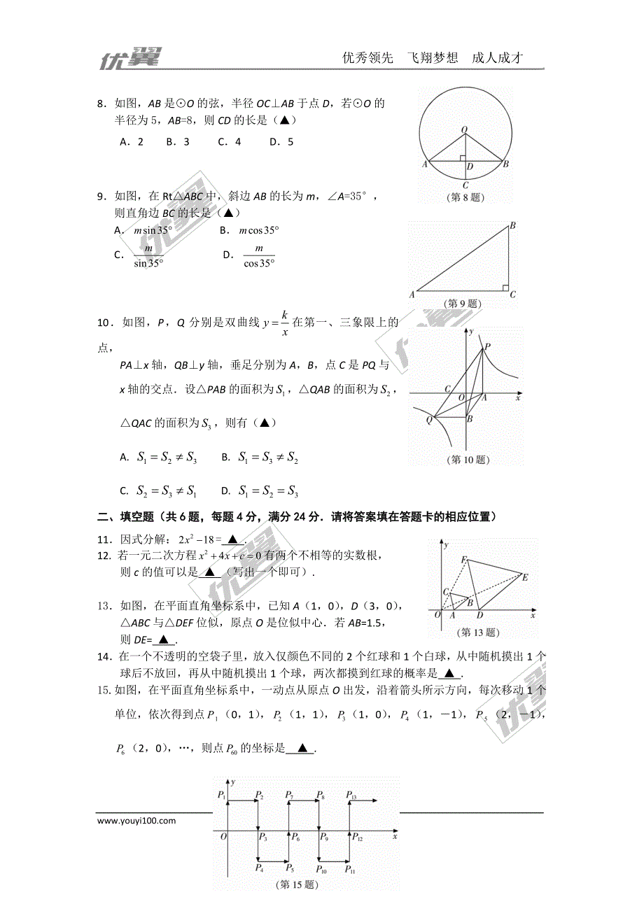 2016年福建省三明市中考试题【jiaoyupan.com教育盘】.doc_第2页