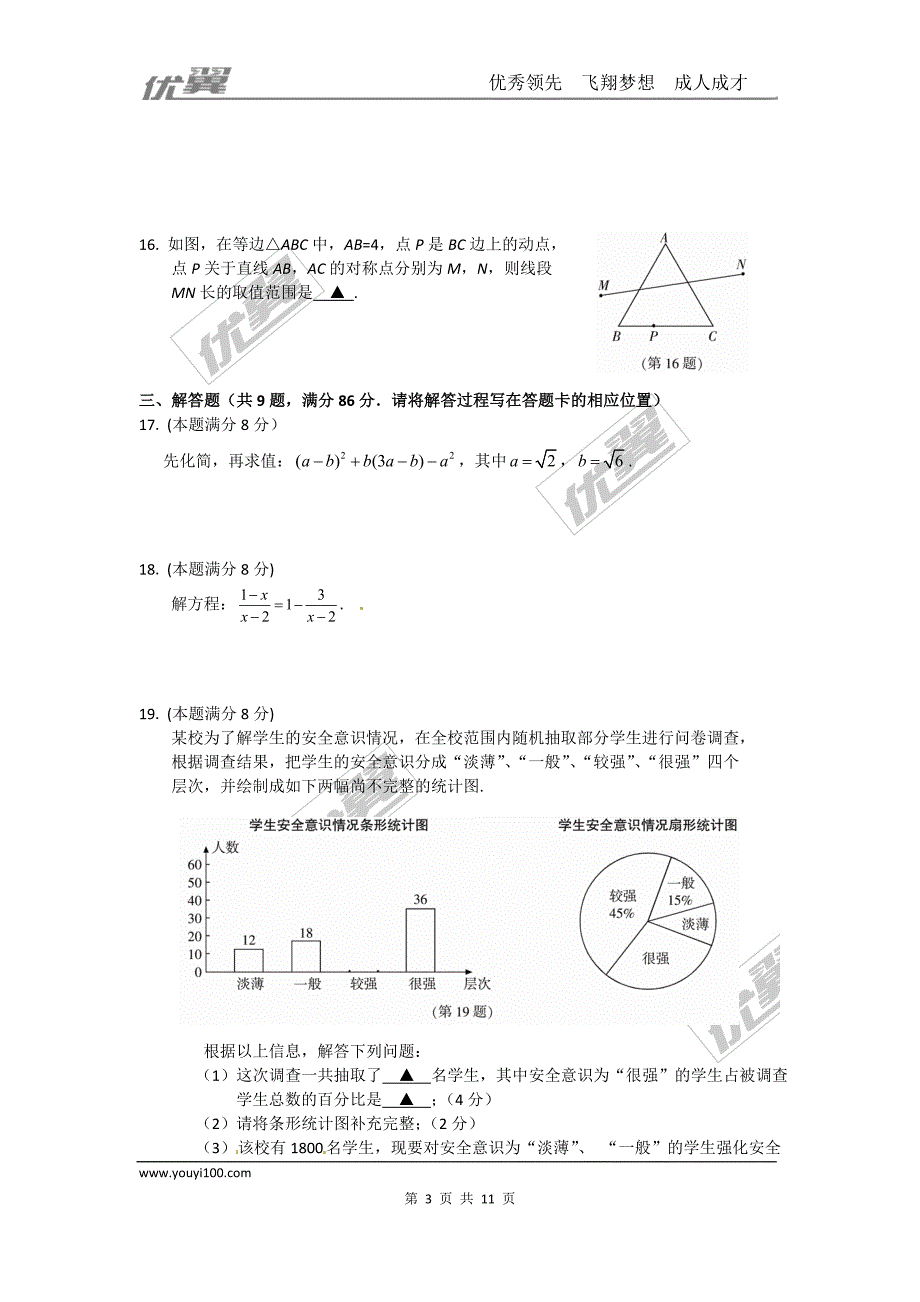 2016年福建省三明市中考试题【jiaoyupan.com教育盘】.doc_第3页