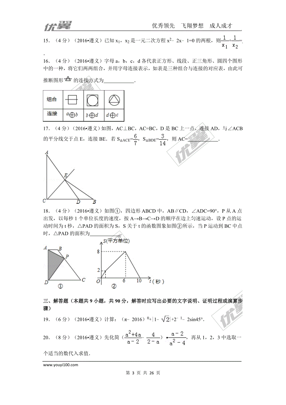 2016年贵州省遵义市中考试题【jiaoyupan.com教育盘】.doc_第3页