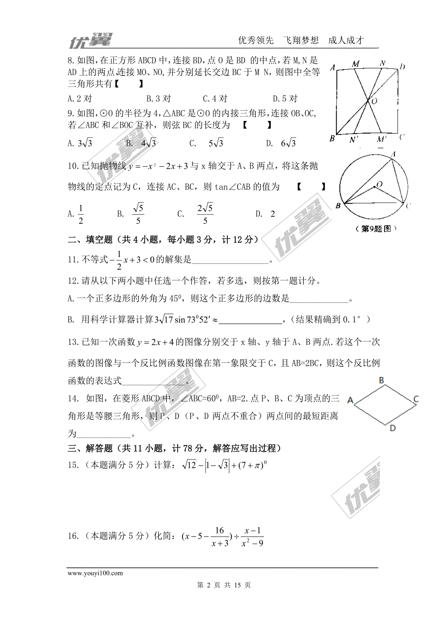 2016年陕西省中考试题【jiaoyupan.com教育盘】.doc_第2页