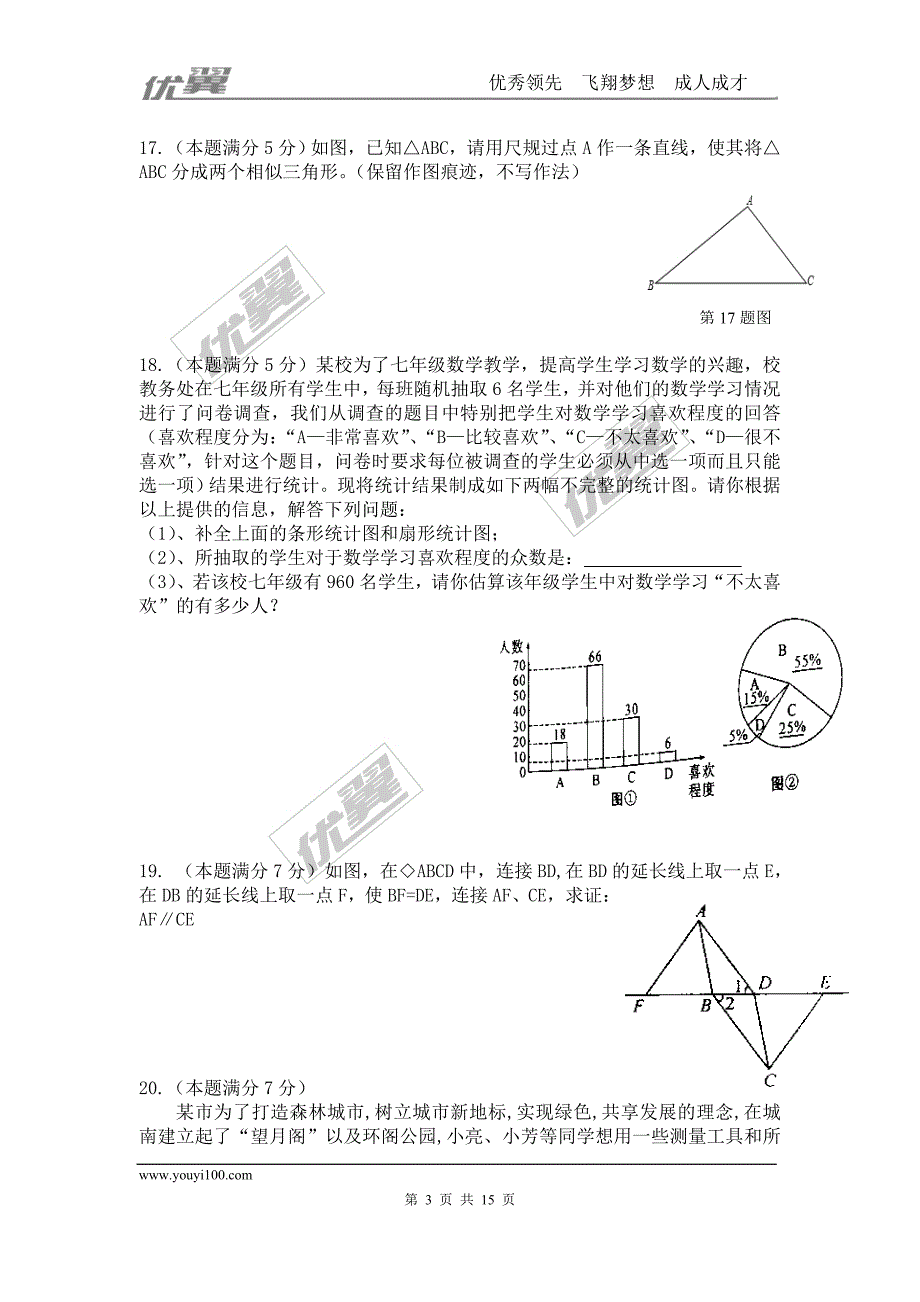 2016年陕西省中考试题【jiaoyupan.com教育盘】.doc_第3页