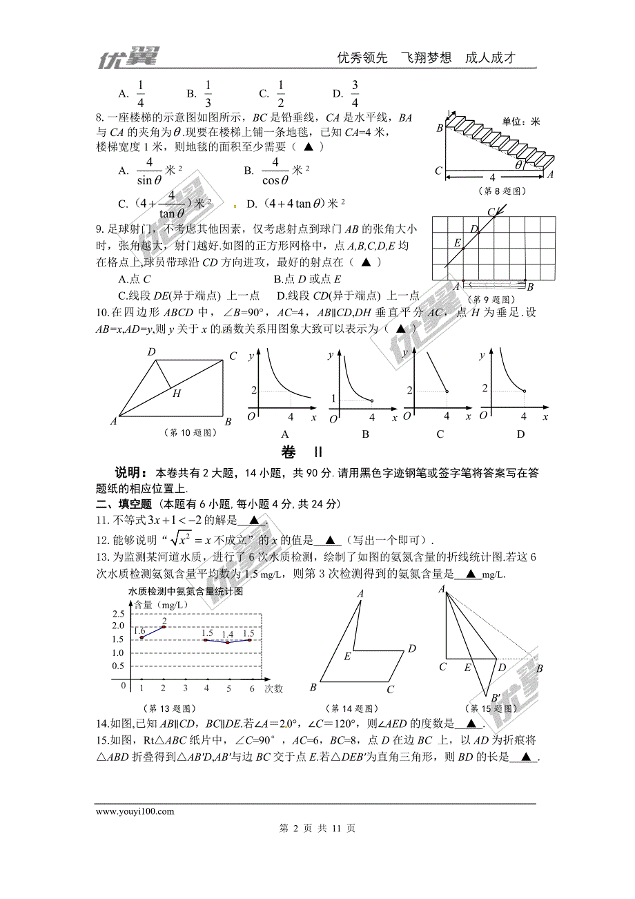 2016年浙江省金华市中考试题【jiaoyupan.com教育盘】.doc_第2页