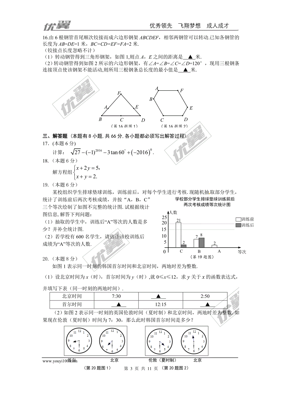 2016年浙江省金华市中考试题【jiaoyupan.com教育盘】.doc_第3页