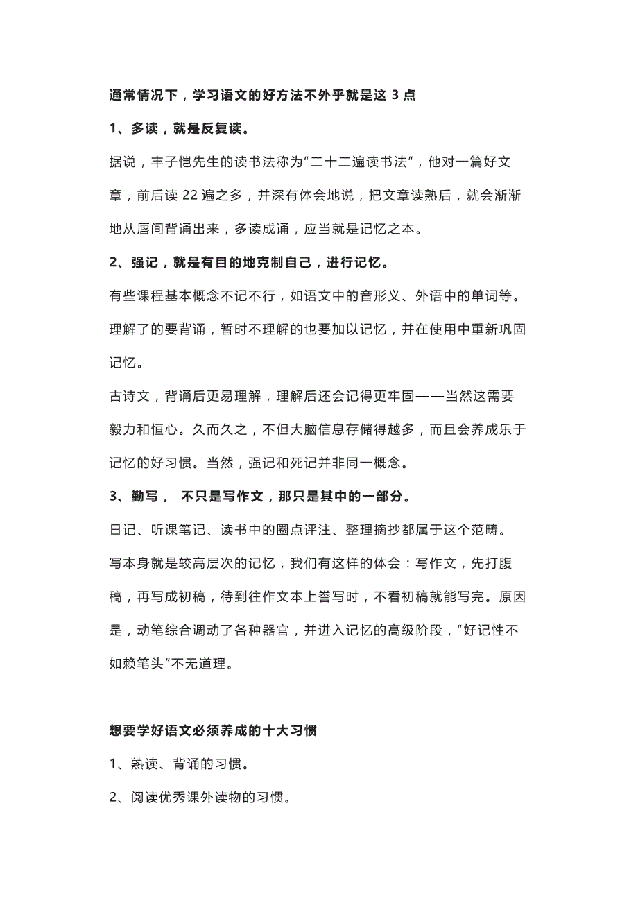 高中语文学习方法总结.docx_第1页