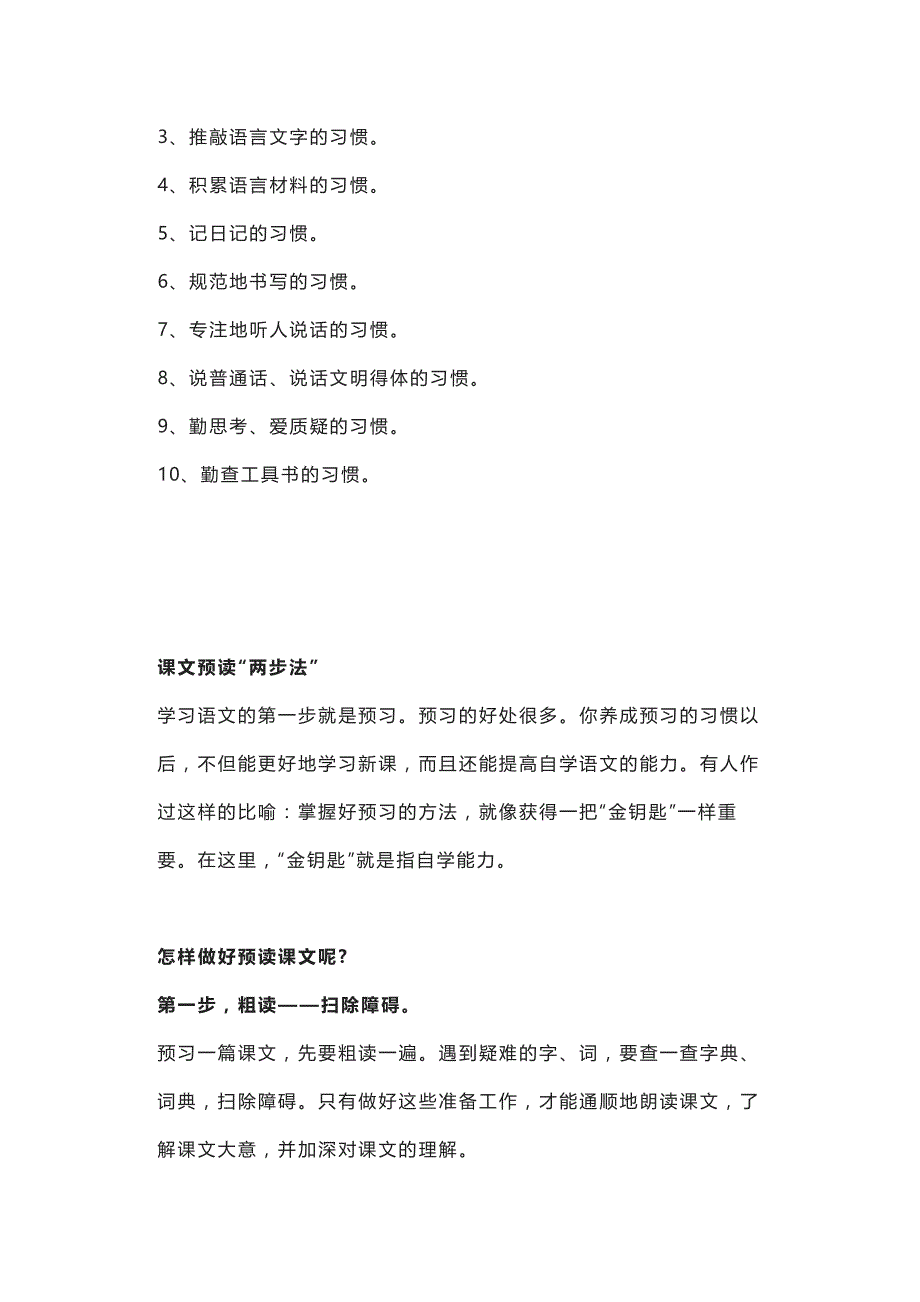 高中语文学习方法总结.docx_第2页