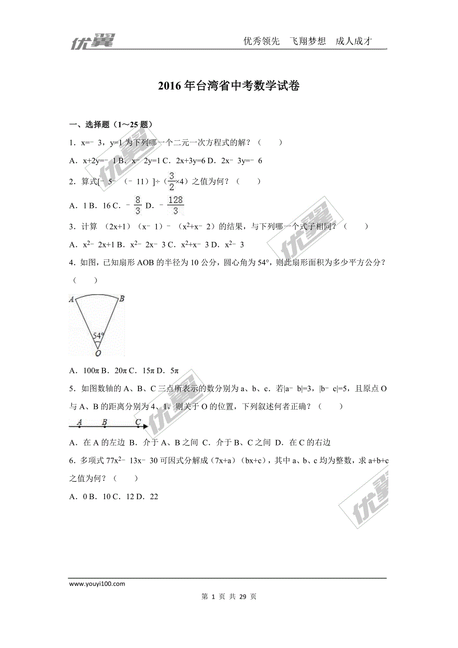 2016年台湾省中考试题【jiaoyupan.com教育盘】.doc_第1页