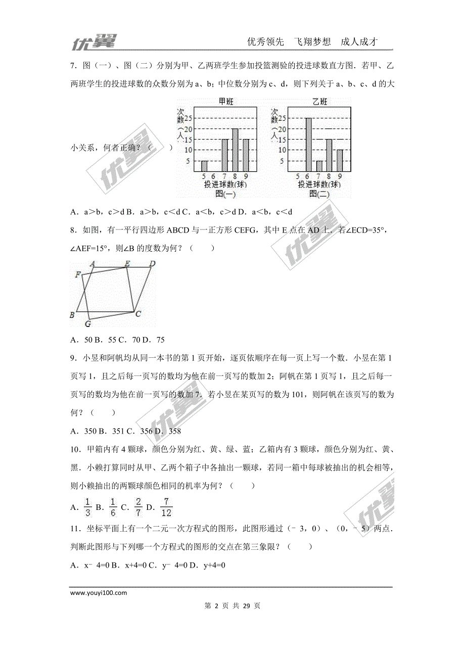 2016年台湾省中考试题【jiaoyupan.com教育盘】.doc_第2页