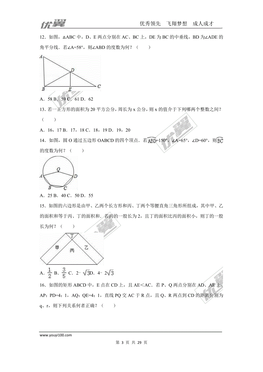 2016年台湾省中考试题【jiaoyupan.com教育盘】.doc_第3页