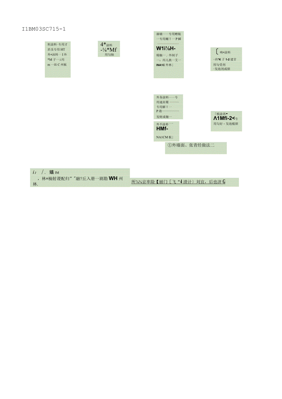 职工活动中心外墙板技术要求.docx_第3页