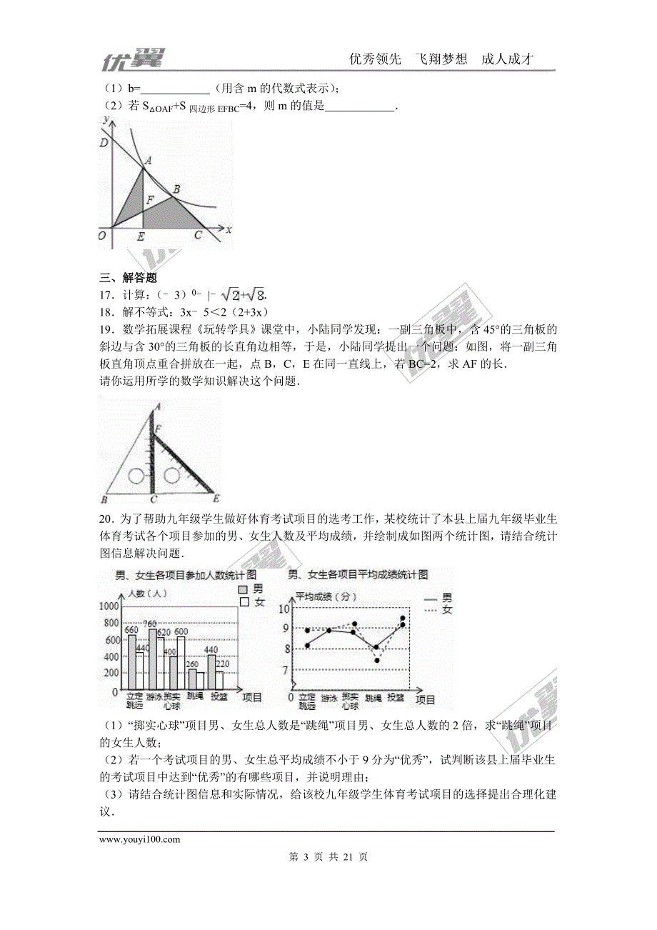 2016年浙江省丽水市中考试题【jiaoyupan.com教育盘】.doc_第3页