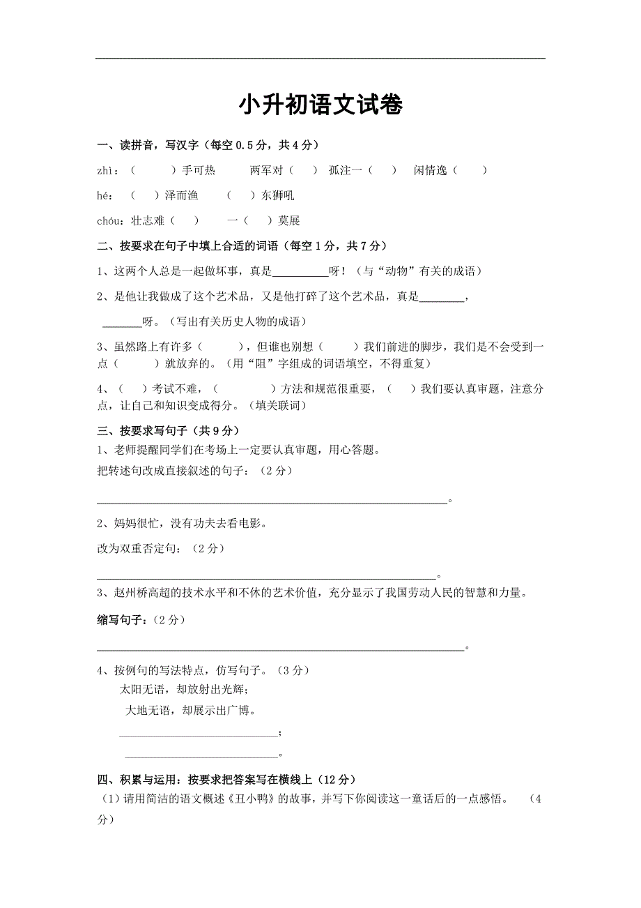 语文试题4.docx_第1页