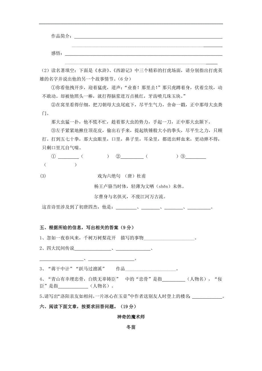 语文试题4.docx_第2页