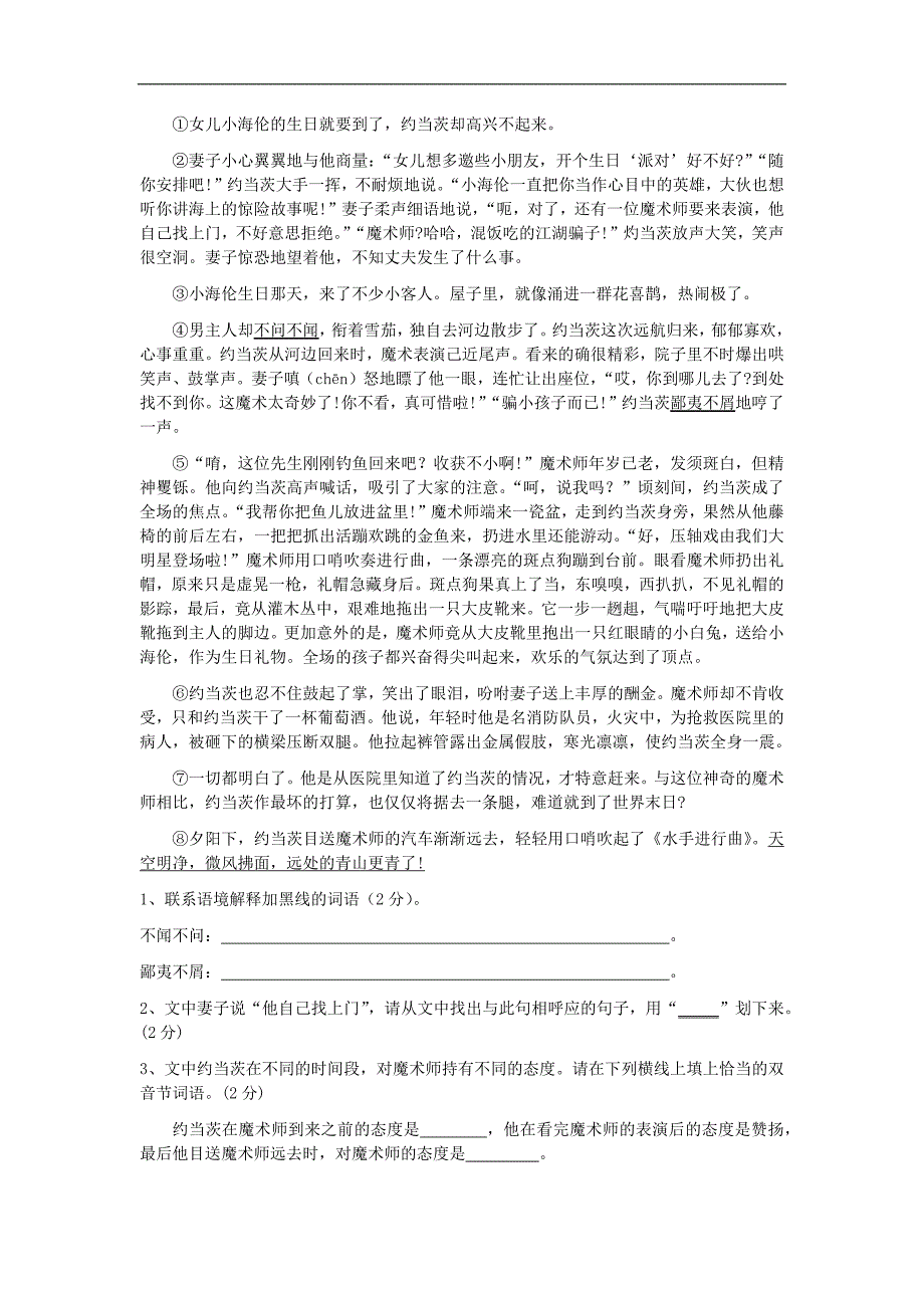 语文试题4.docx_第3页