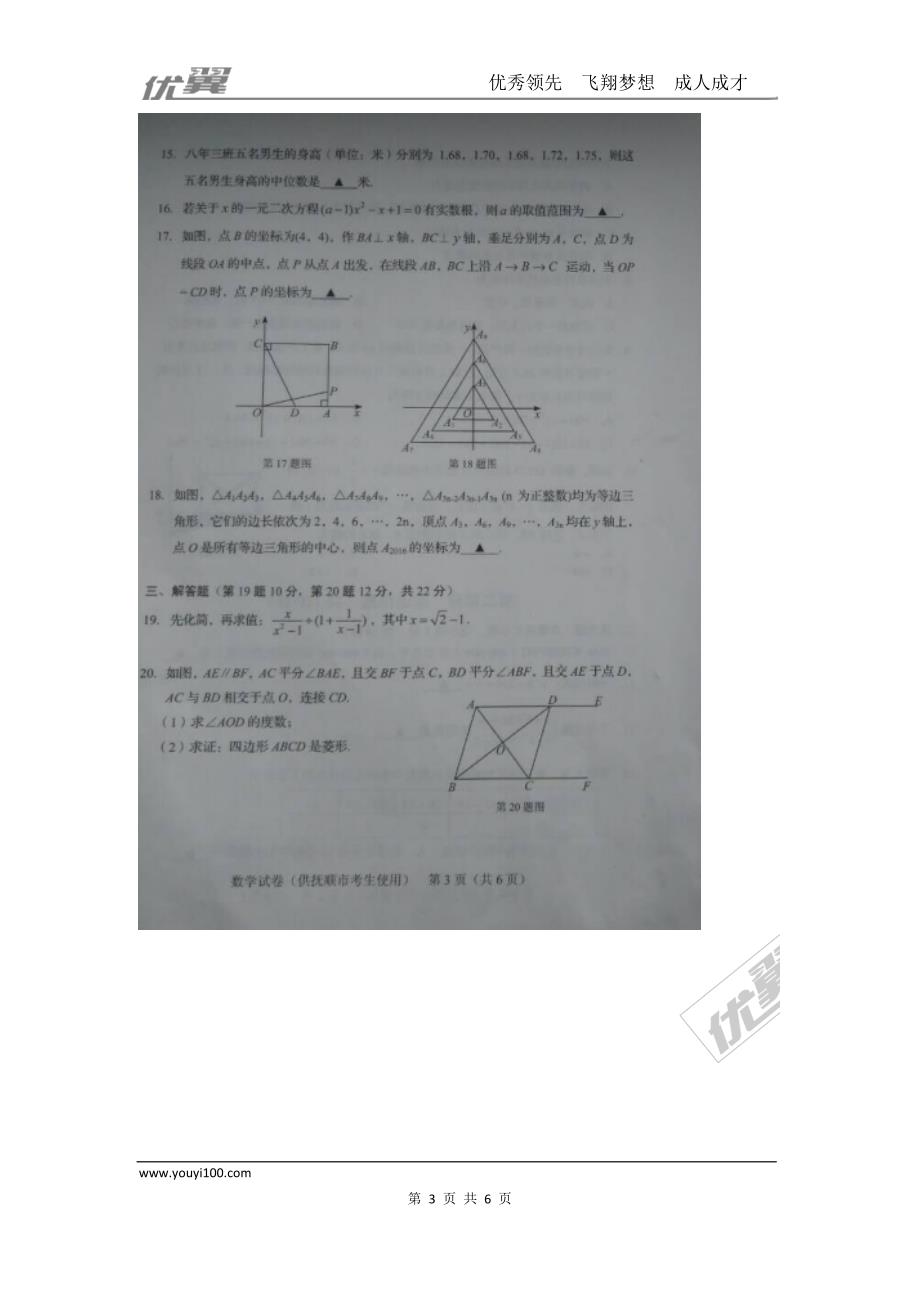 2016年辽宁省抚顺市中考试题【jiaoyupan.com教育盘】.doc_第3页